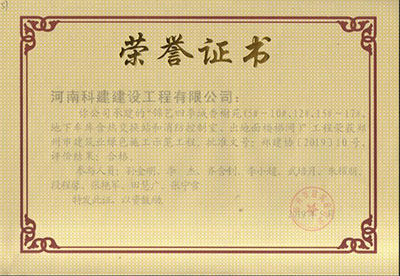 “錦藝四季城香榭苑（5#~10#、12#、15#~17#、地下車庫含熱交換站和消防控制室、出對面樓梯間）”工程榮獲鄭州市建筑業綠色施工示范工程