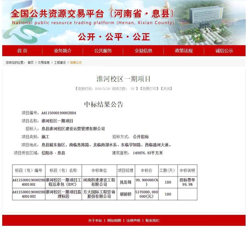 喜訊：淮河校區一期項目工程中標！