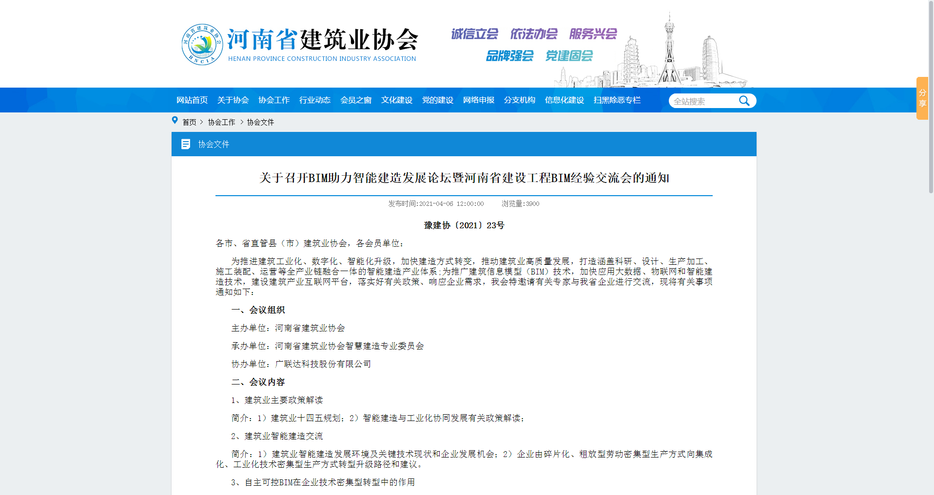 河南科建榮獲企業BIM能力認定一級、中原杯BIM大賽多項榮譽