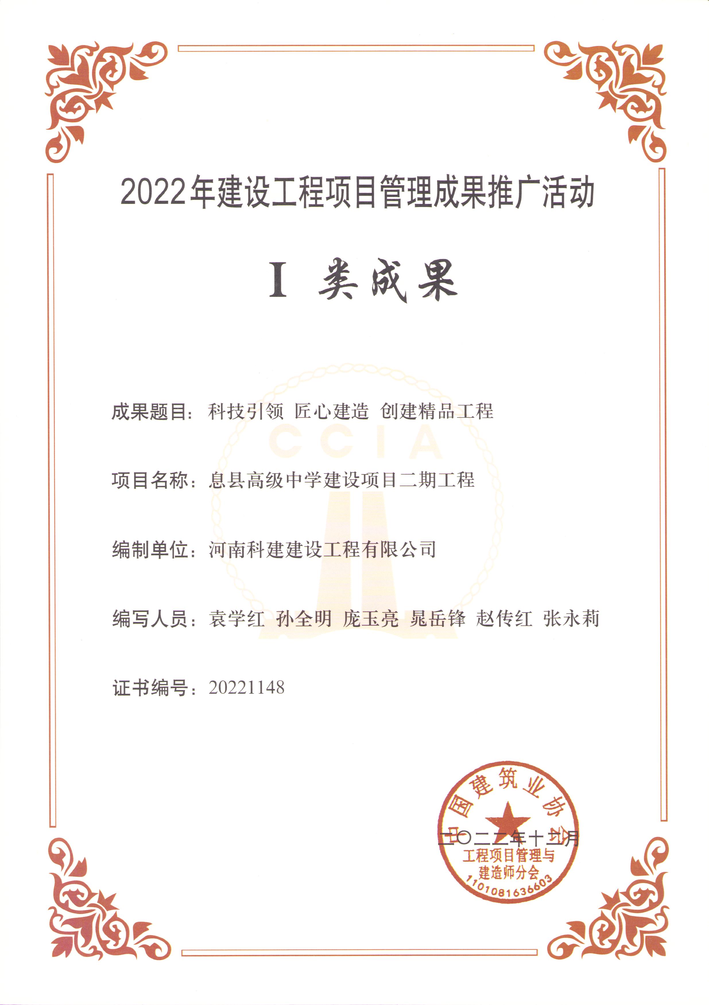 2022年建設工程項目管理成果推廣活動-息縣高級中學建設項目二期工程.jpg