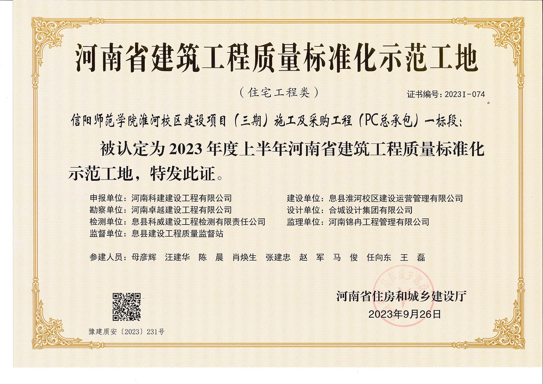 河南省建筑工程質量標準化示范工地-信陽師范學院淮河校區建設項目(三期)施工及采購工程(PC總承包)一標段.jpg