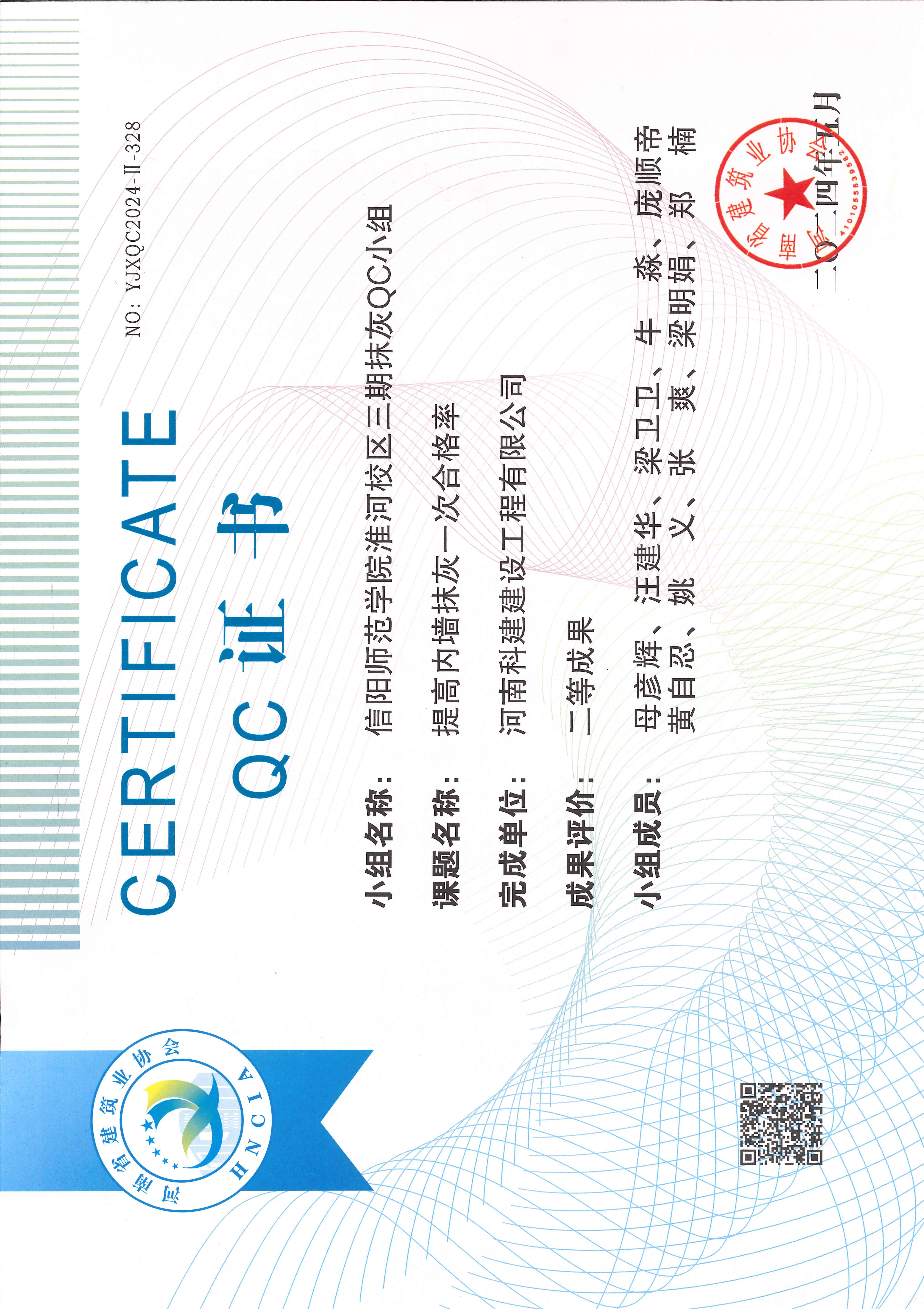 河南省工程建設質量管理小組活動成果-信陽師范學院淮河校區三期抹灰QC小組.jpg