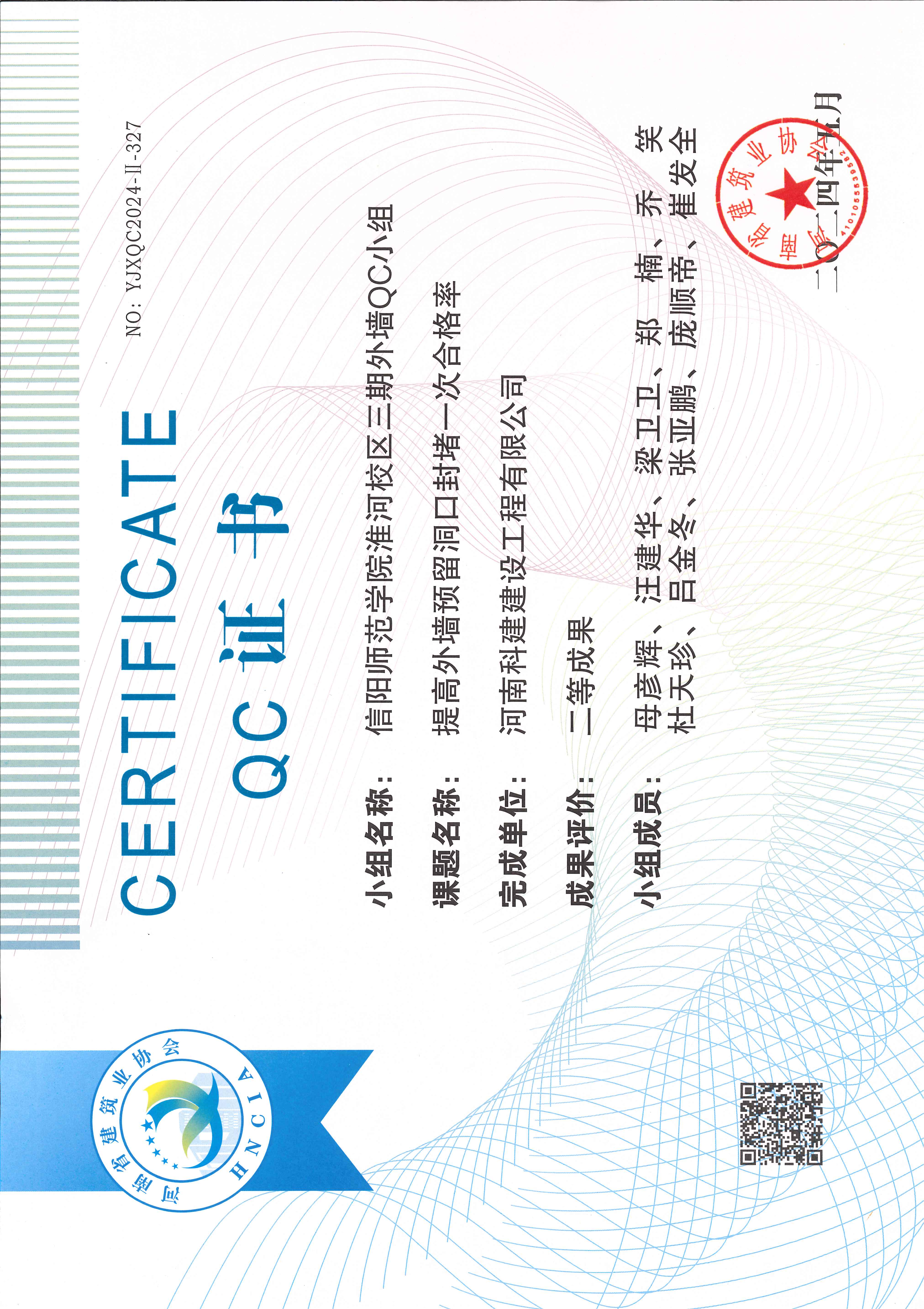 河南省工程建設質量管理小組活動成果-信陽師范學院淮河校區三期外墻QC小組.jpg