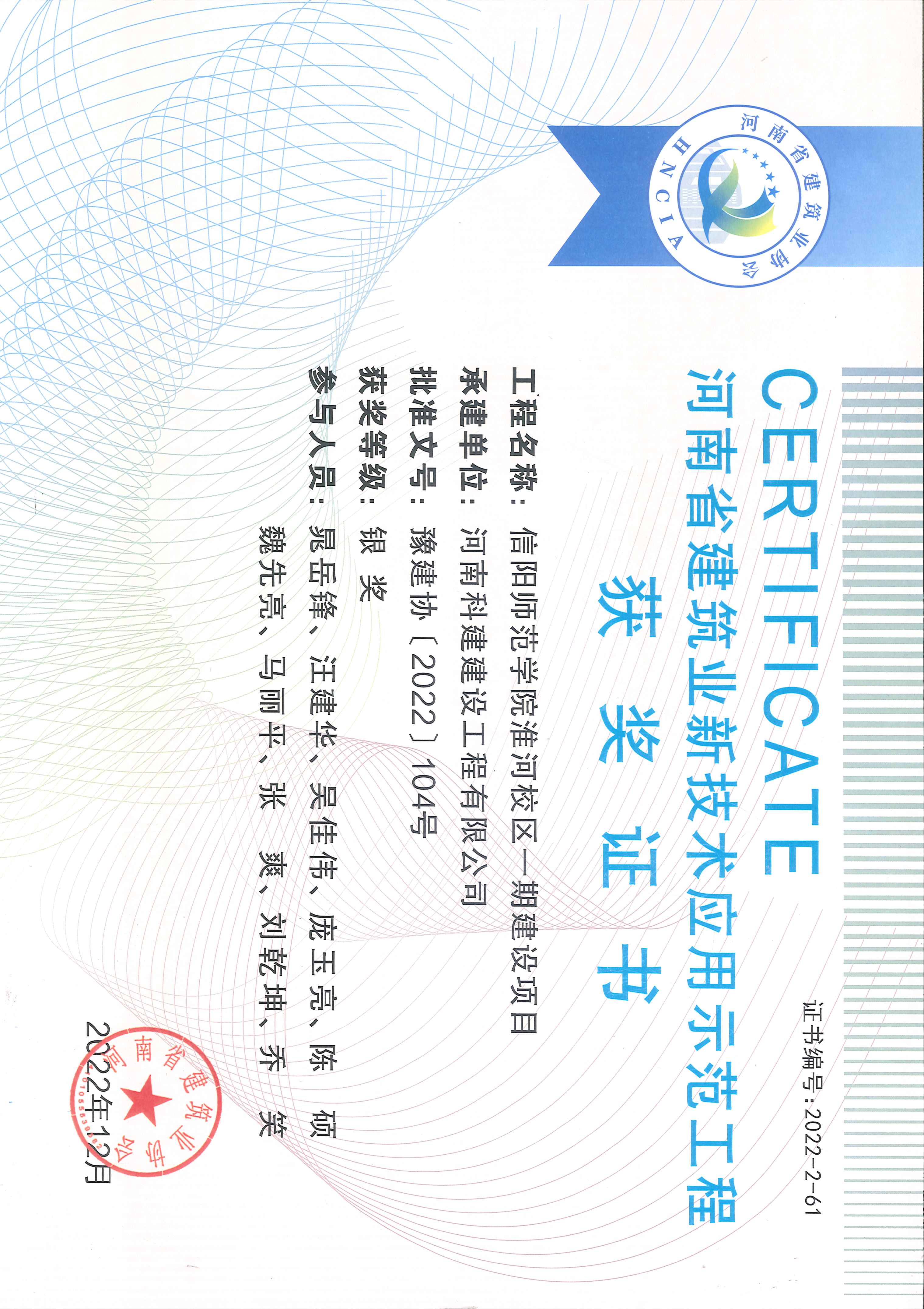 河南省建筑業新技術應用示范工程-信陽師范學院淮河校區二期建設項目