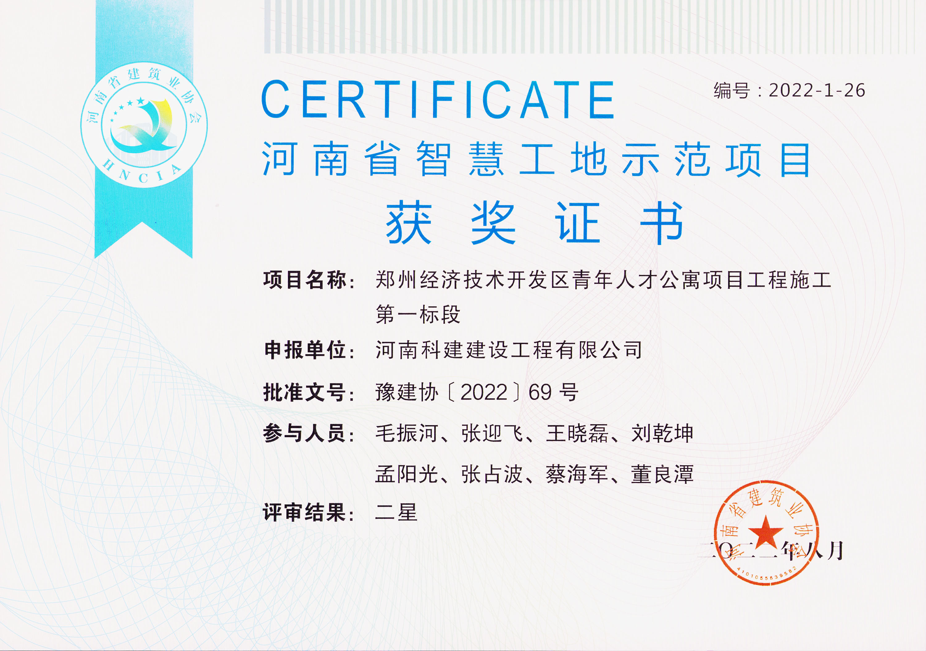 河南省智慧工地示范項目-鄭州經濟技術開發區青年人才公寓項目工程施工第一標段1