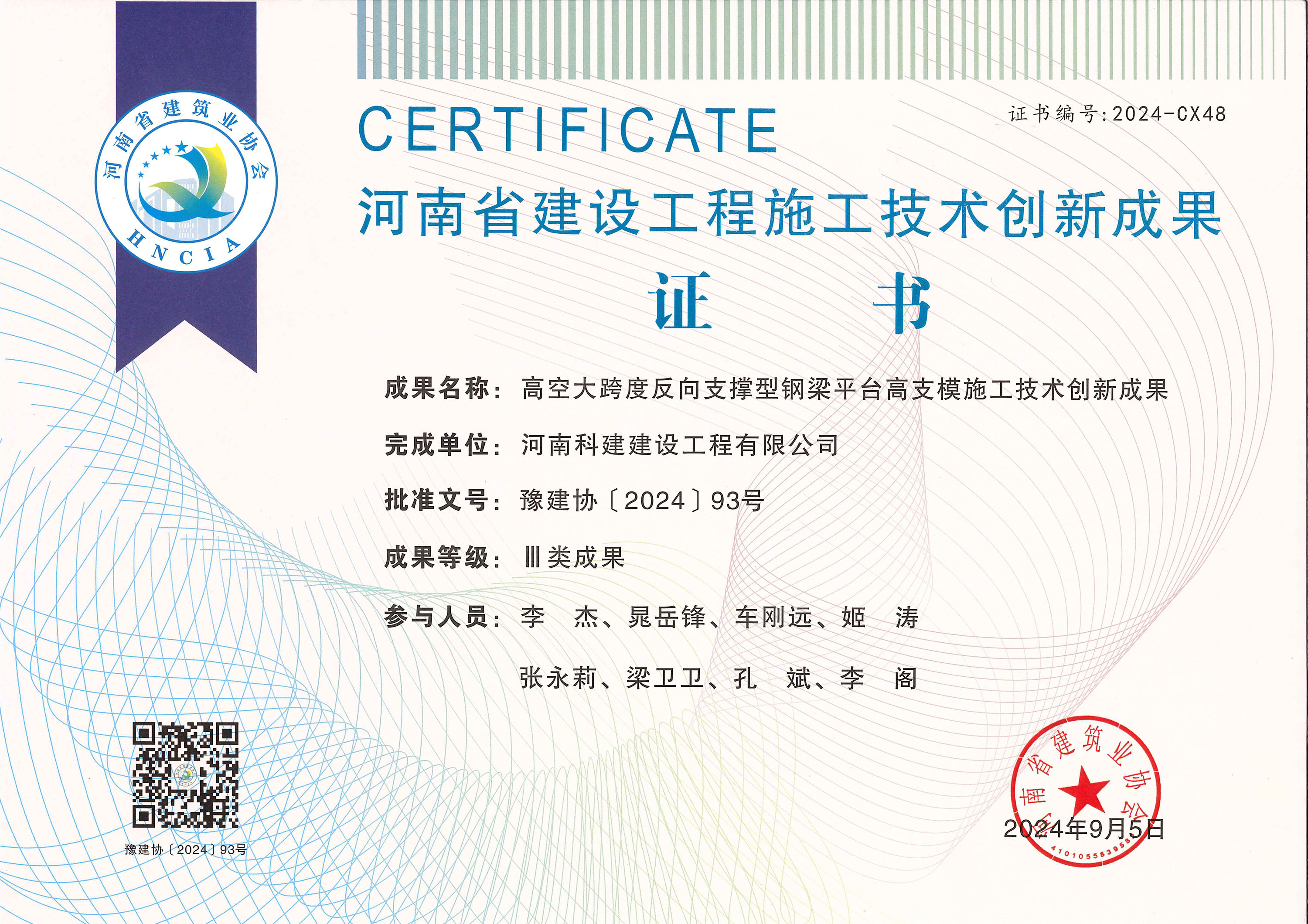河南省建設工程施工技術創新成果-高空大跨度反向支撐型鋼梁平臺高支模施工技術創新成果